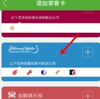 航旅纵横添加我的常客卡的操作教程截图
