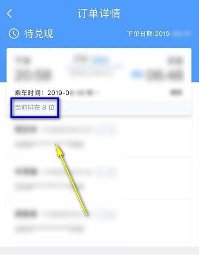 铁路12306候补购票查看排队人数的操作步骤截图