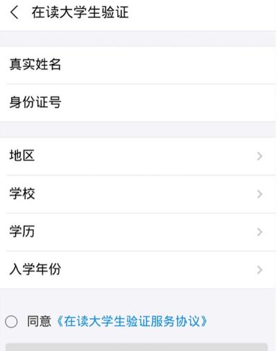 支付宝怎么绑定学生证 支付宝认证在读大学生证的图文步骤截图