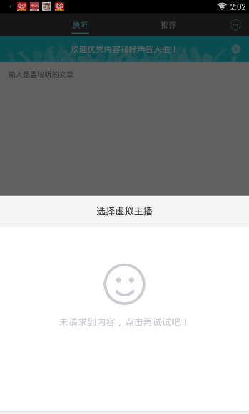 讯飞快听APP进行设置的具体操作截图