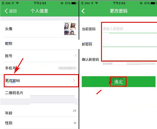 健康猫APP更改密码的操作过程截图