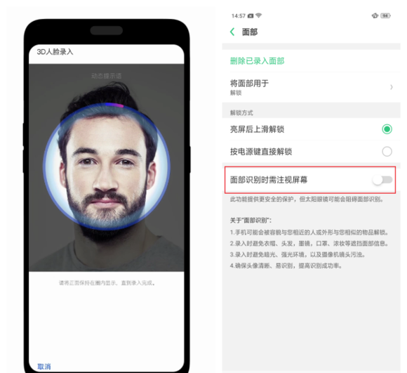 在OPPO R17中设置3D人脸解锁的详细步骤截图