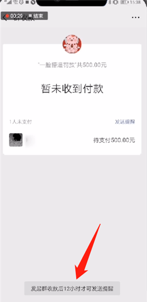 微信设置群收款提醒的简单操作截图