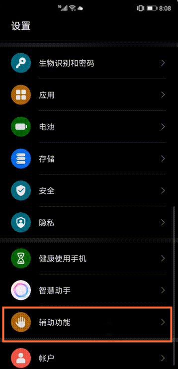 华为mate30侧边栏设置操作详解截图