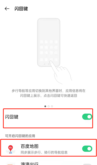 OPPO手机闪回键怎么用？OPPO手机闪回导航教程分享截图