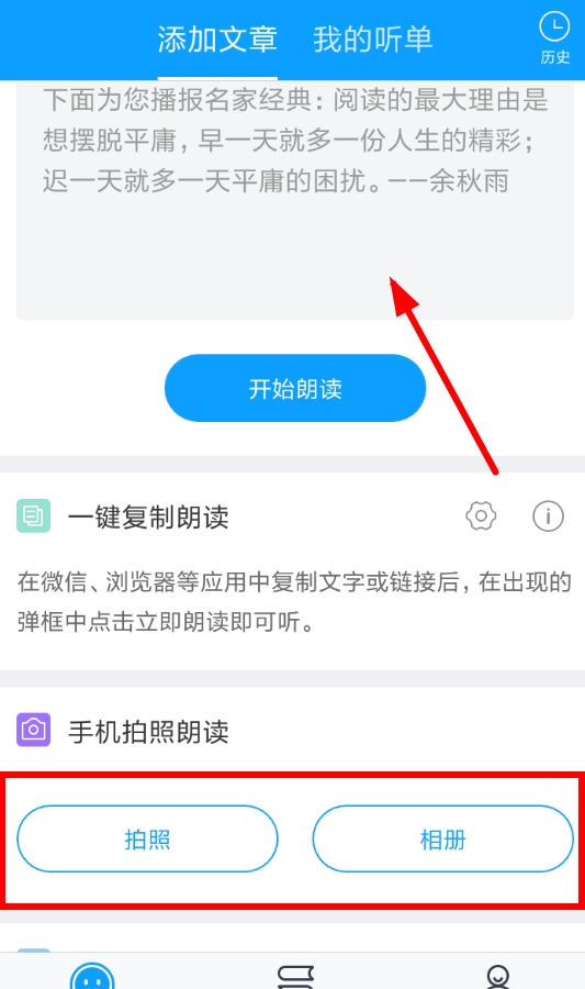 讯飞朗读助手的具体使用过程讲解截图