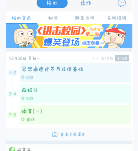 超级课程表APP添加课程的简单操作截图