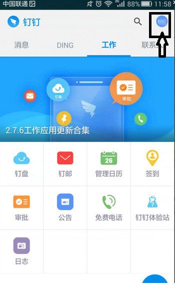 钉钉APP退出登录的图文操作