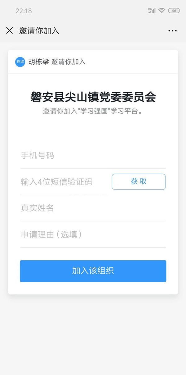 学习强国如何激活?学习强国激活教程