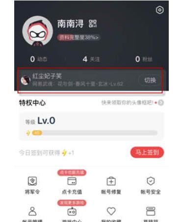 网易大神游戏帐号绑定操作详解截图