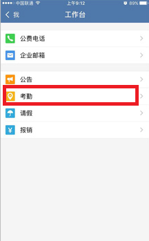 企业微信考勤打开操作方法截图
