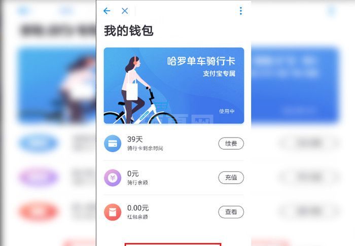 哈罗单车押金怎么退 哈罗单车退押金方法截图