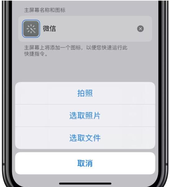 iOS13创建快捷指令修改应用图标的方法步骤截图