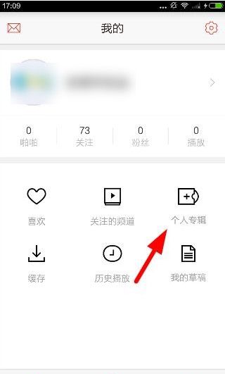 啪啪音乐圈APP创建个人专辑的具体操作截图