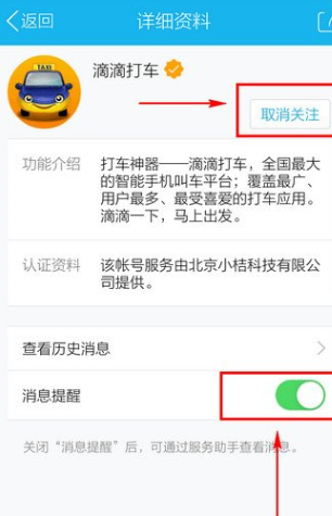 QQ生活服务进行设置删除的简单操作截图