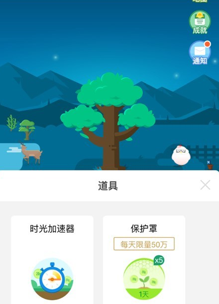 在支付宝里使用蚂蚁森林时光加速器的操作流程截图