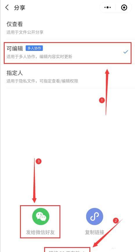 金山文档小程序怎么建立多人协作编辑表格?金山文档小程序建立多人协作编辑表格教程截图