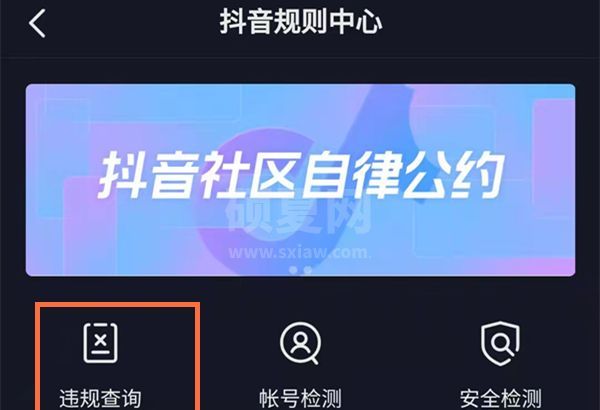 抖音违规在哪查询?抖音违规查询位置截图