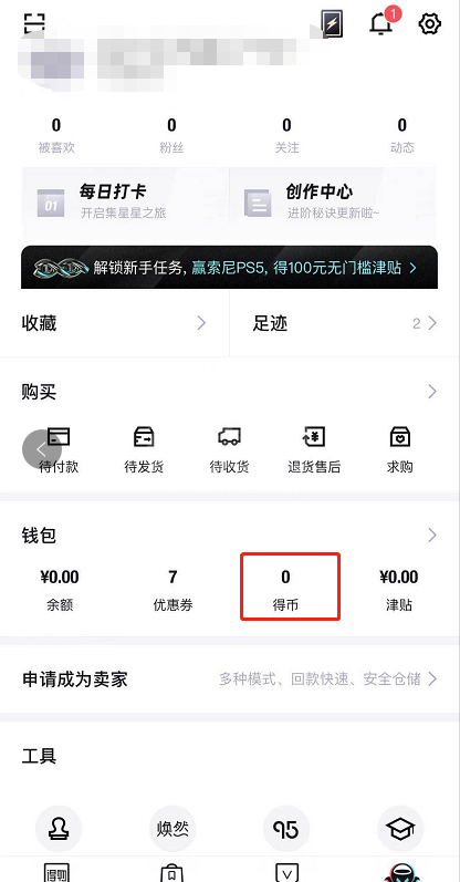 得物app得币怎么充值 得物app充值得币的方法截图