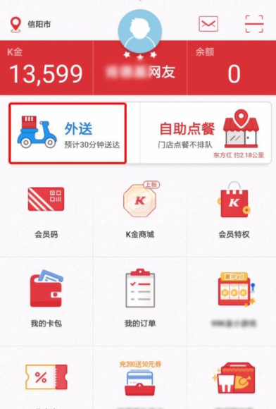 肯德基怎么点外卖 肯德基App订外卖方法截图