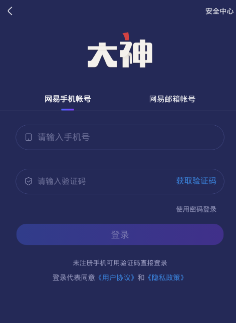 在网易大神中添加绑定账号的操作流程截图