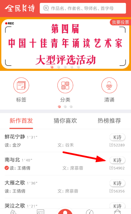 全民k诗合诵诗歌的操作流程截图