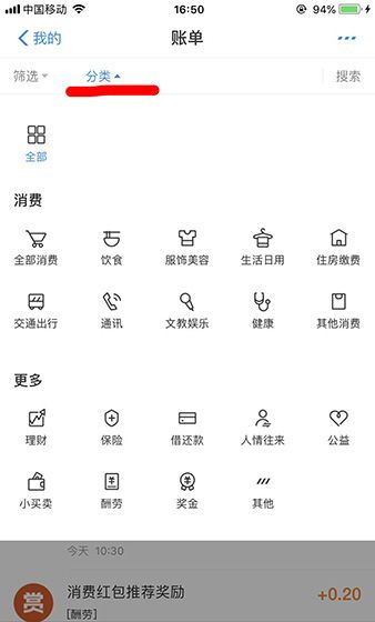 在支付宝APP里核对账单的基础操作截图