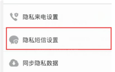 360手机卫士怎么隐藏号码发短信?360手机卫士隐藏号码发短信的方法截图