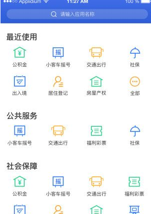 杭州办事服务APP注册失败的处理操作讲述截图