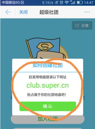 超级课程表APP建立社团的图文操作截图