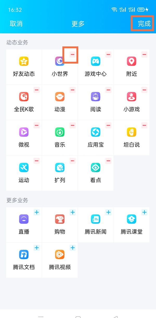 QQ如何关闭小世界功能？QQ关闭小世界功能教程截图