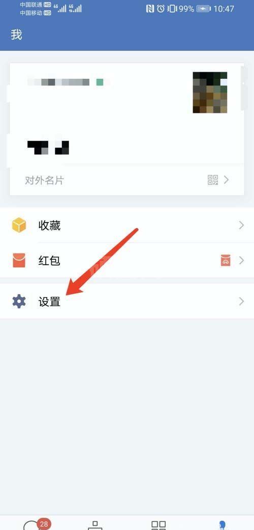 企业微信怎么切换语言？企业微信切换语言的方法截图