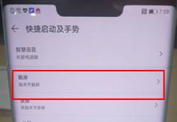 华为mate30pro截图的操作教程截图