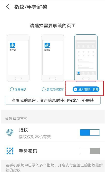 支付宝怎么设置余额不可见 支付宝理财页面开启手势密码方法截图