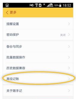 随手记APP里高级记账使用讲解截图