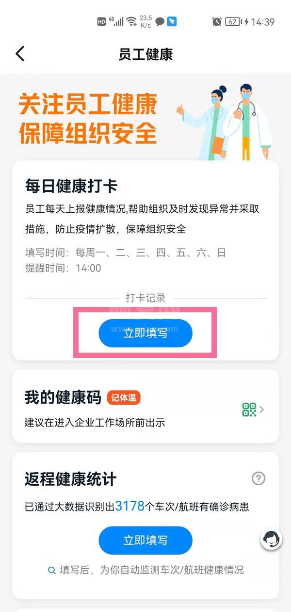 钉钉每日健康打卡在哪里？钉钉填写健康打卡教程截图