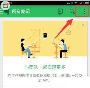 印象笔记APP设置同步频率的具体步骤截图