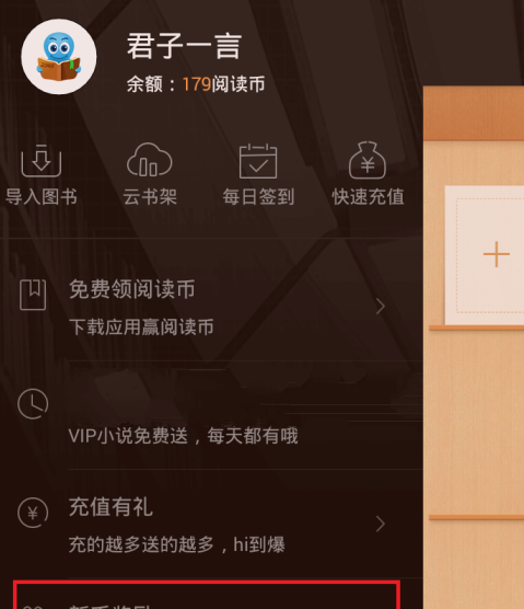 2345阅读王APP获得阅览币的基础操作截图