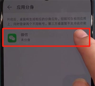 华为中设置微信分身的方法教程截图