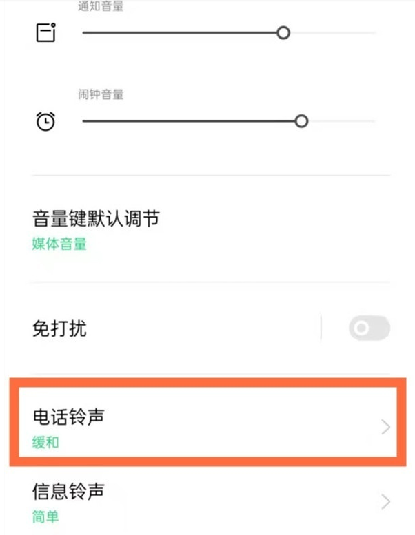 oppoa93s如何更改来电铃声?oppoa93s来电铃声更改方法截图