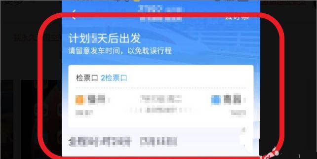 铁路12306怎么查看电子车票?铁路12306查看电子车票的方法截图