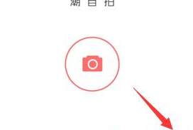 潮自拍APP关掉声音的操作过程截图