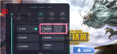 一加9pro怎样设置游戏超频响应?一加9pro设置游戏超频响应方法截图