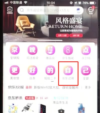 京东中申请试用的简单步骤截图