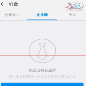 在钉钉企业群里使用钉盘的图文操作截图