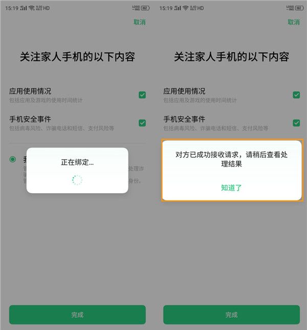 opporenoace设置远程守护的操作方法截图