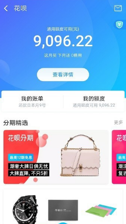 支付宝花呗设置交易短信提醒的操作过程截图