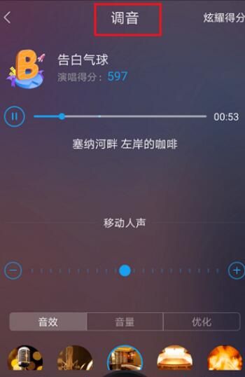 酷我音乐中点歌演唱的简单操作介绍截图