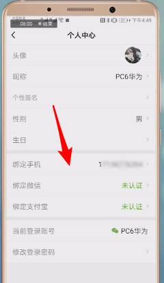 微鲤看看APP进行注销的详细操作截图