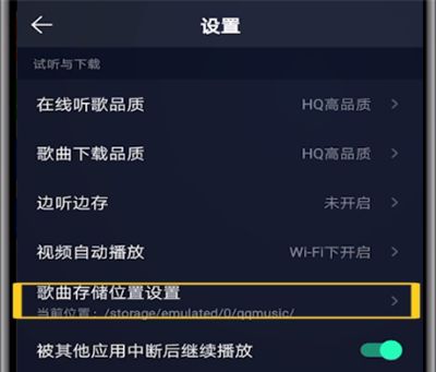qq音乐下载的歌在文件夹位置方法截图